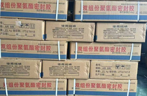 昭阳聚硫密封胶